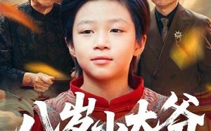 八岁小太爷（60集）短剧夸克网盘高清完整版观看