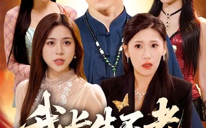 我长生不老，英雄救美被曝光了（72集）短剧夸克网盘全集畅快看