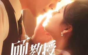 顾教授的天降小萌妻（70集）短剧夸克网盘高清流畅在线看