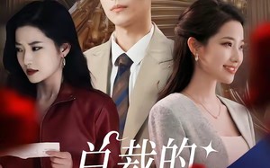 总裁的双生妻（76集）短剧夸克网盘免费高清看全集