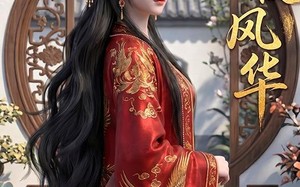 枝枝风华（15集）短剧夸克网盘完整剧情尽情看