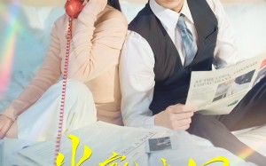 半熟老公（71集）短剧夸克网盘高清全集免费观赏