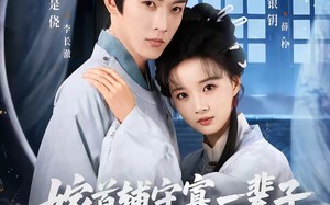 嫁首辅守寡一辈子，重生我改嫁了（68集）短剧夸克网盘畅享全集看