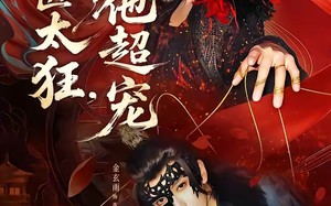 毒医太狂，他超宠（72集）短剧夸克网盘免费看全集