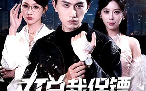 女总裁保镖有亿点强（60集）短剧夸克网盘高清全集畅看