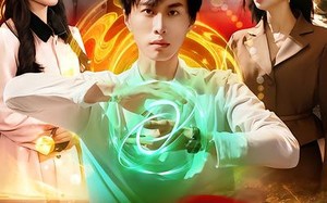 重生之无敌仙尊（88集）短剧夸克网盘高清视频看全集