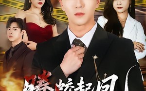 腾蛟起凤（79集）短剧夸克网盘高清在线看全集