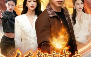 人在都市成立长生俱乐部（86集）短剧夸克网盘免费高清全集看