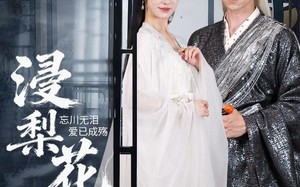 浸梨花（50集）短剧夸克网盘高清全集免费看