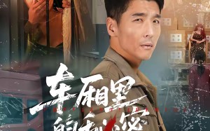 车厢里的秘密（45集）短剧夸克网盘免费视频看全集