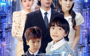 连上了爸爸（44集）短剧夸克网盘全集畅享免费看