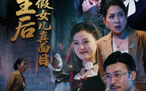 重生后我揭穿假女儿真面目（60集）短剧夸克网盘手机平板随时看