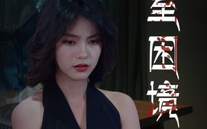 密室困境（30集）短剧夸克网盘高清版畅快观看
