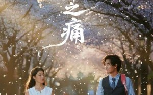 七年之痛（81集）短剧夸克网盘全集免费随心看