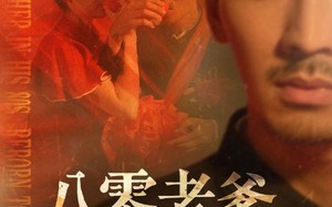 八零老爹断舍离（75集）短剧夸克网盘无广告纯净版观看