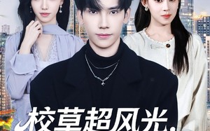 校草超风光我御剑惹笑料（81集）短剧夸克网盘精彩剧情看到爽