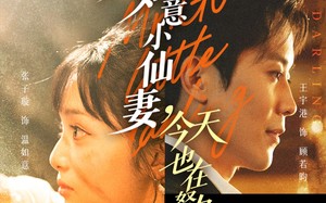 顾总的如意小仙妻，今天也在努力修炼（60集）短剧夸克网盘超清全集免费看