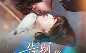 告别恋爱脑之后（60集）短剧夸克网盘超清画质在线看