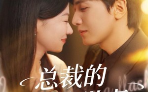 总裁的闪婚甜妻（61集）短剧夸克网盘在线免费赏全集