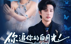 你追你的白月光！我嫁我的如意郎（70集）短剧夸克网盘完整高清看