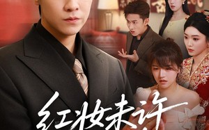 红妆未许到白头（60集）短剧夸克网盘全集高清免费赏