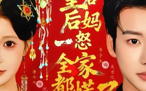 皇后后妈一怒全家都慌了（70集）短剧夸克网盘完整版在线看