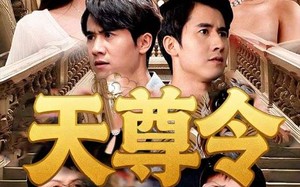 天尊令（72集）短剧夸克网盘完整版畅快观