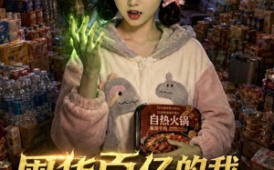 囤货百亿的我，开局却变丧尸（36集）短剧夸克网盘免费畅享观看