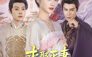 求娶平妻，十里红妆嫁你三叔（80集）短剧夸克网盘高清完整版免费分享