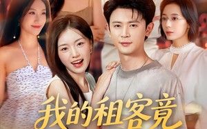 我的租客竟对我心动了（80集）短剧夸克网盘精彩看全集