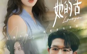 他尝遍她的苦（67集）短剧夸克网盘全剧高清免费看