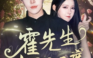 霍先生宠妻无度（87集）短剧夸克网盘无广告舒心看