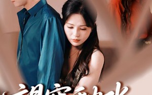 望穿秋水终是空（60集）短剧夸克网盘无广告纯净版观看