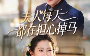 夫人每天都在担心掉马（62集）短剧夸克网盘全集畅快看