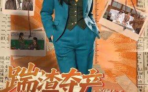 踹渣夺产，空间在手我横着走（88集）短剧夸克网盘全集畅快看