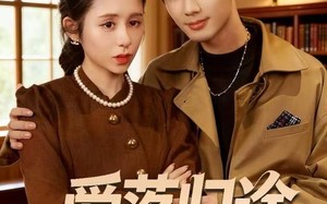 爱落归途（55集）短剧夸克网盘全集在线免费赏