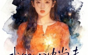 我们心中尚未崩坏的部分（75集）短剧夸克网盘免费看全集不卡顿