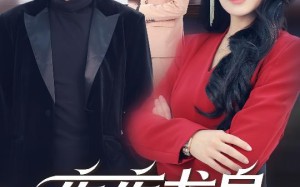 夜夜龙泉壁上鸣（63集）短剧夸克网盘高清在线免费看