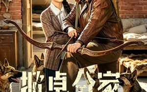 掀桌分家，带妻女进山顿顿吃肉（60集）短剧夸克网盘免费畅享全集