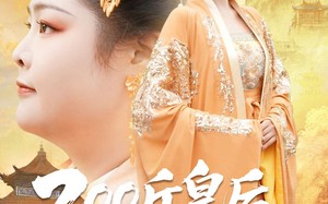 200斤皇后稳江山（97集）短剧夸克网盘在线免费看爽全集