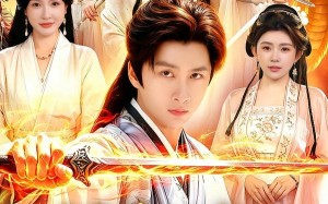师尊仙逝，师娘请节哀（79集）短剧夸克网盘在线高清看