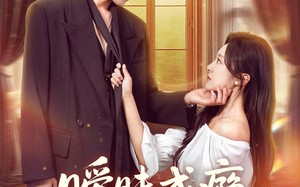 暧昧成瘾（61集）短剧夸克网盘免费全集看个够