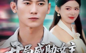 开局威胁女主这个反派我当定了（83集）短剧夸克网盘高清视频免费看全集