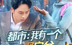 都市我有一个聚宝盆（100集）短剧夸克网盘全集高清速看