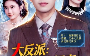大反派：搞定渣女闺蜜，拳打神医赘婿（120集）短剧夸克网盘全集在线免费赏
