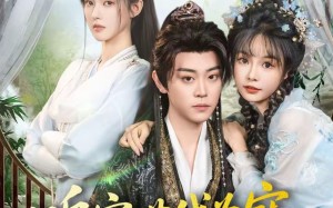 咱家世代为寇，你要考取功名（70集）短剧夸克网盘在线免费看全剧