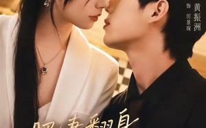 肥妻翻身，厉总喜提上位（70集）短剧夸克网盘高清全集在线看