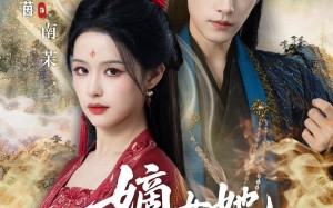 嫡女她嫉恶如仇（60集）短剧夸克网盘免费看高清全集