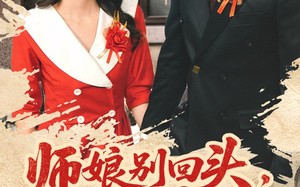 假戏真做（93集）短剧夸克网盘免费畅享看全集