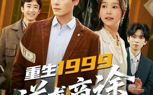 重生1999，逆袭商途（80集）短剧夸克网盘免费畅看完整版